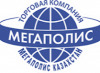 "Мегаполис-Қазақстан" Сауда Компаниясы" жауапкершілігі шектеулі серіктестігі